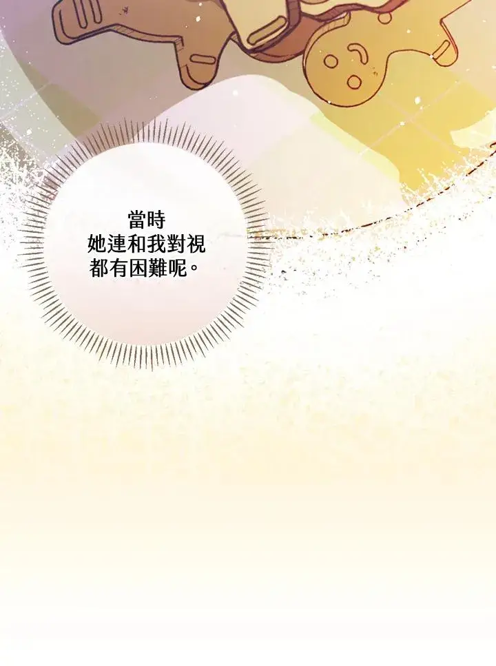 漫画《童话里反派的完美结局》第25话第20张图