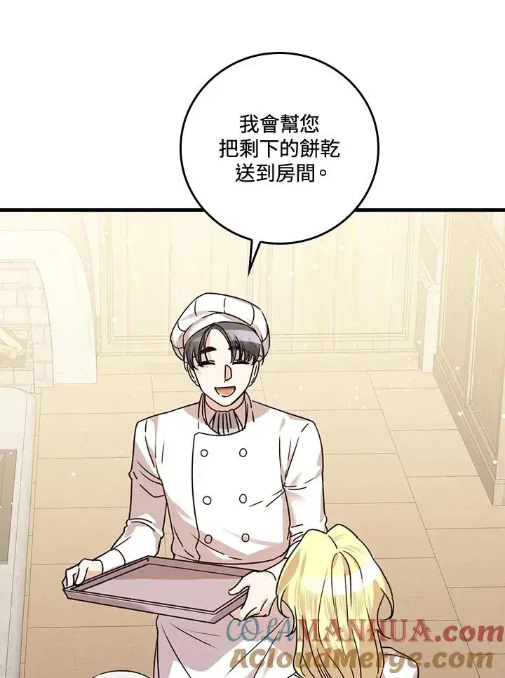漫画《童话里反派的完美结局》第25话第21张图