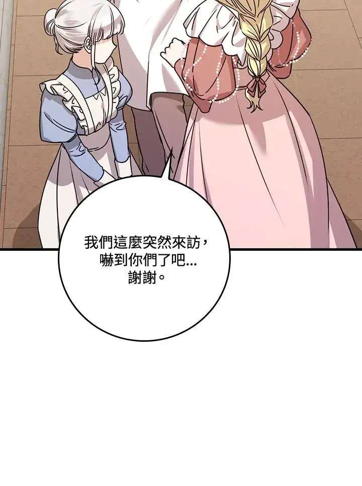 漫画《童话里反派的完美结局》第25话第22张图