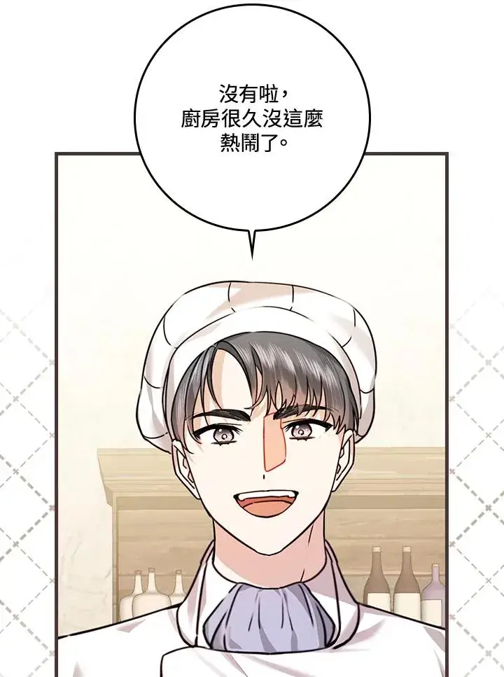 漫画《童话里反派的完美结局》第25话第23张图