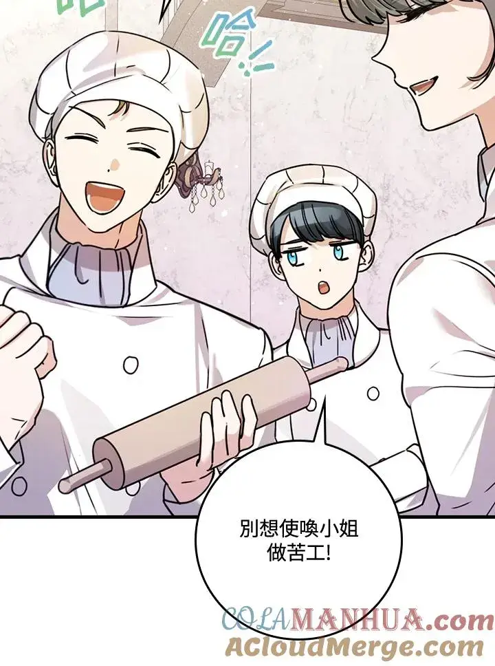 漫画《童话里反派的完美结局》第25话第25张图
