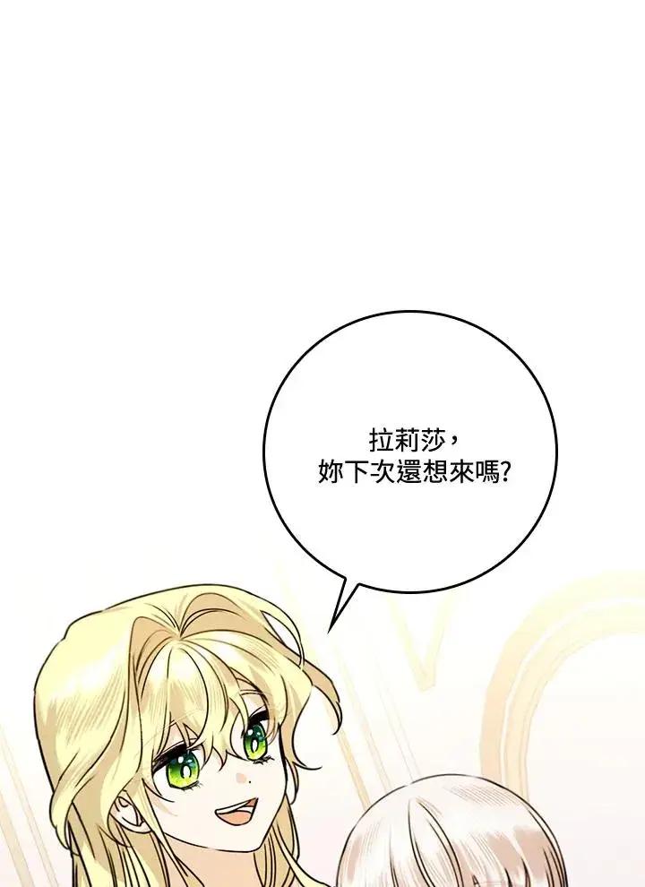 漫画《童话里反派的完美结局》第25话第26张图