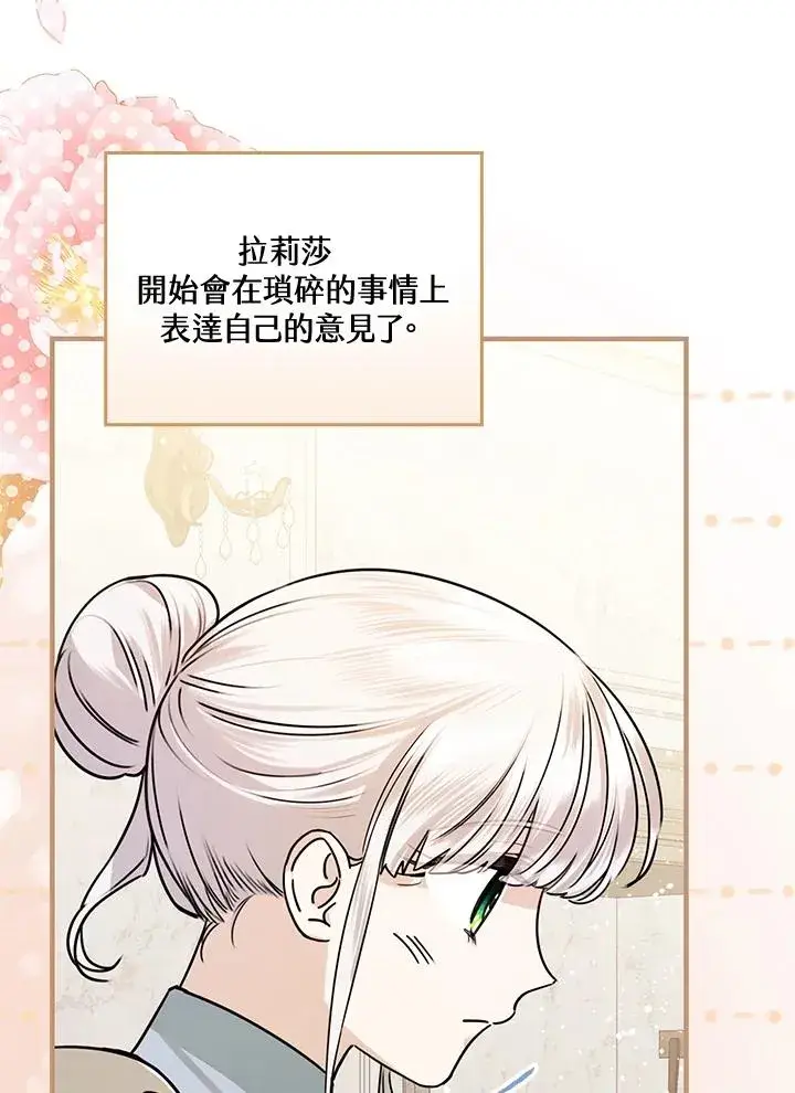 漫画《童话里反派的完美结局》第25话第28张图