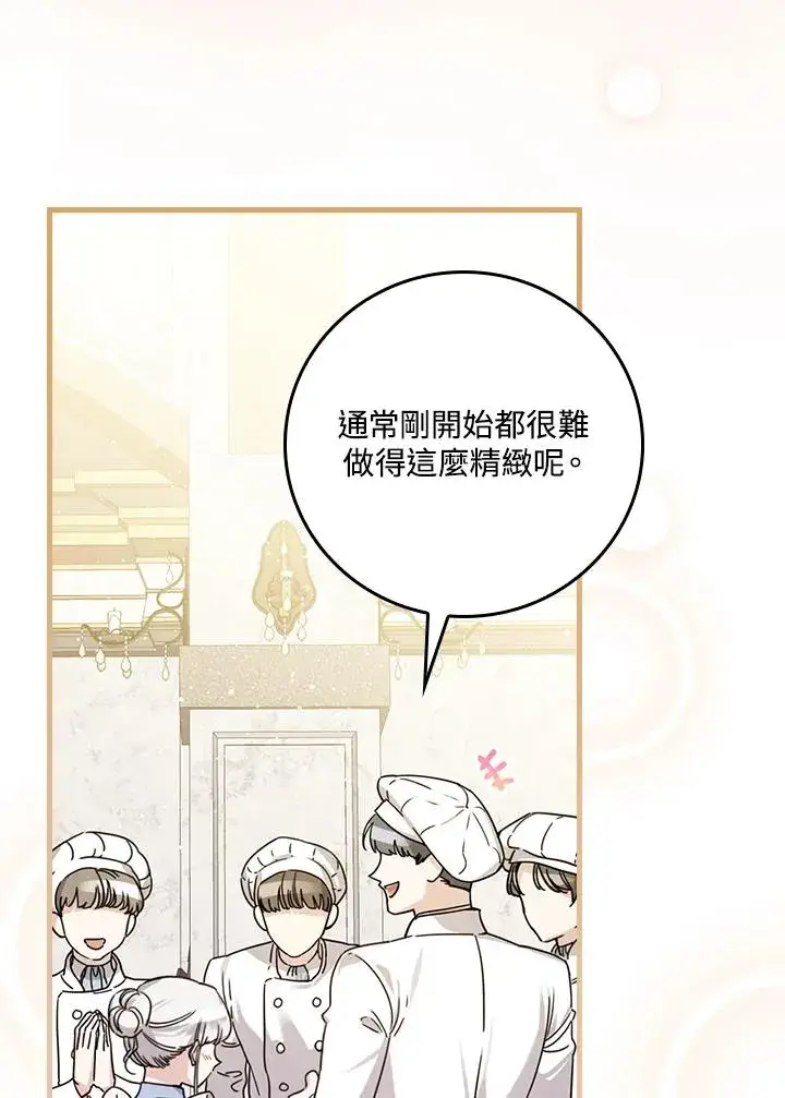 漫画《童话里反派的完美结局》第25话第3张图
