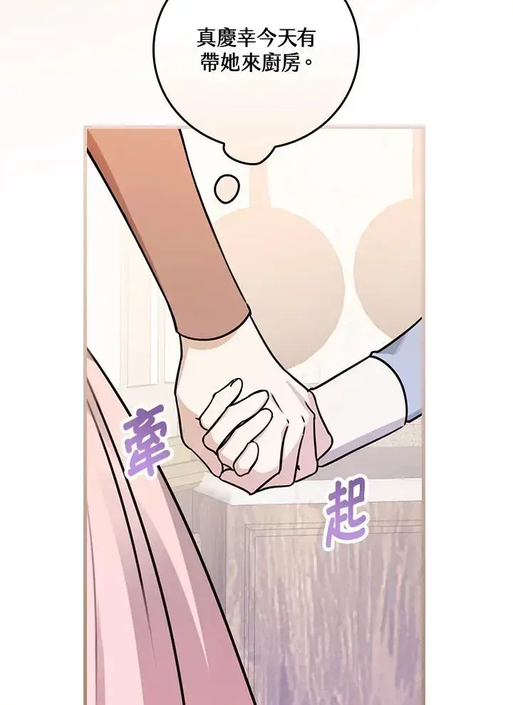 漫画《童话里反派的完美结局》第25话第30张图