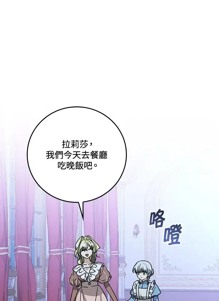 漫画《童话里反派的完美结局》第25话第34张图