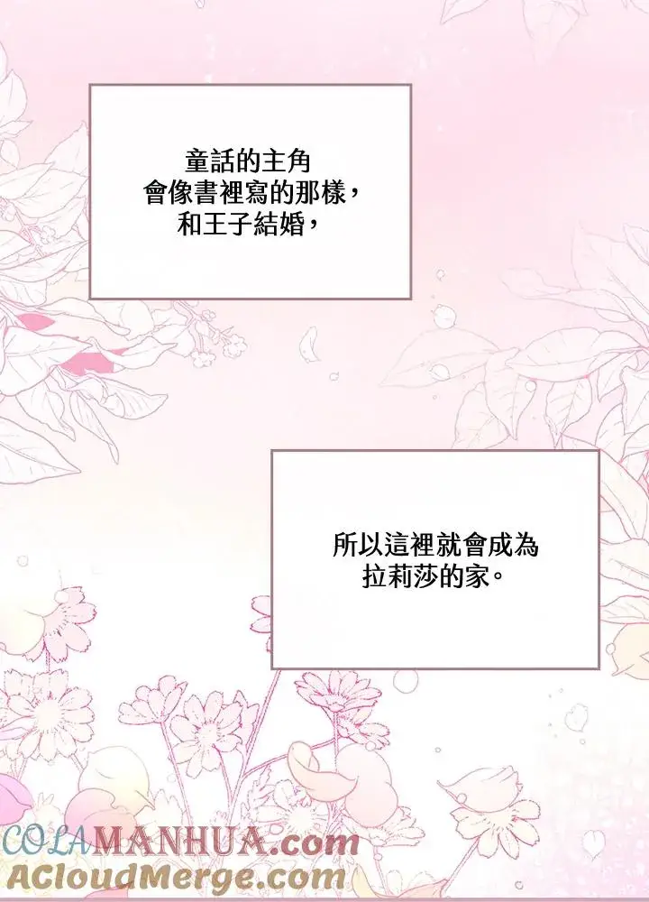 漫画《童话里反派的完美结局》第25话第37张图