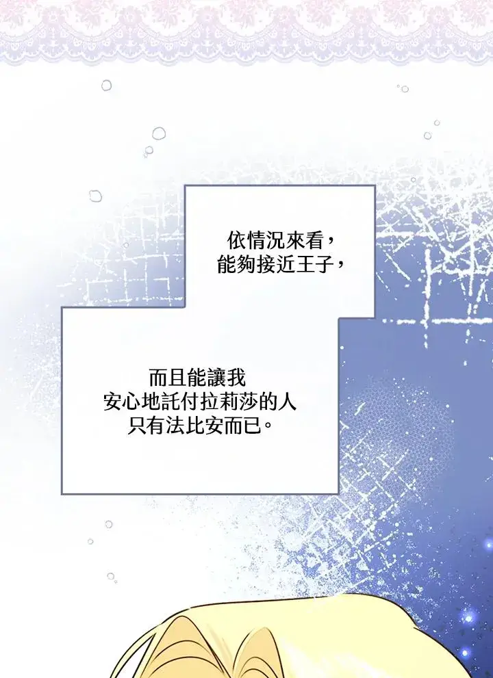 漫画《童话里反派的完美结局》第25话第38张图