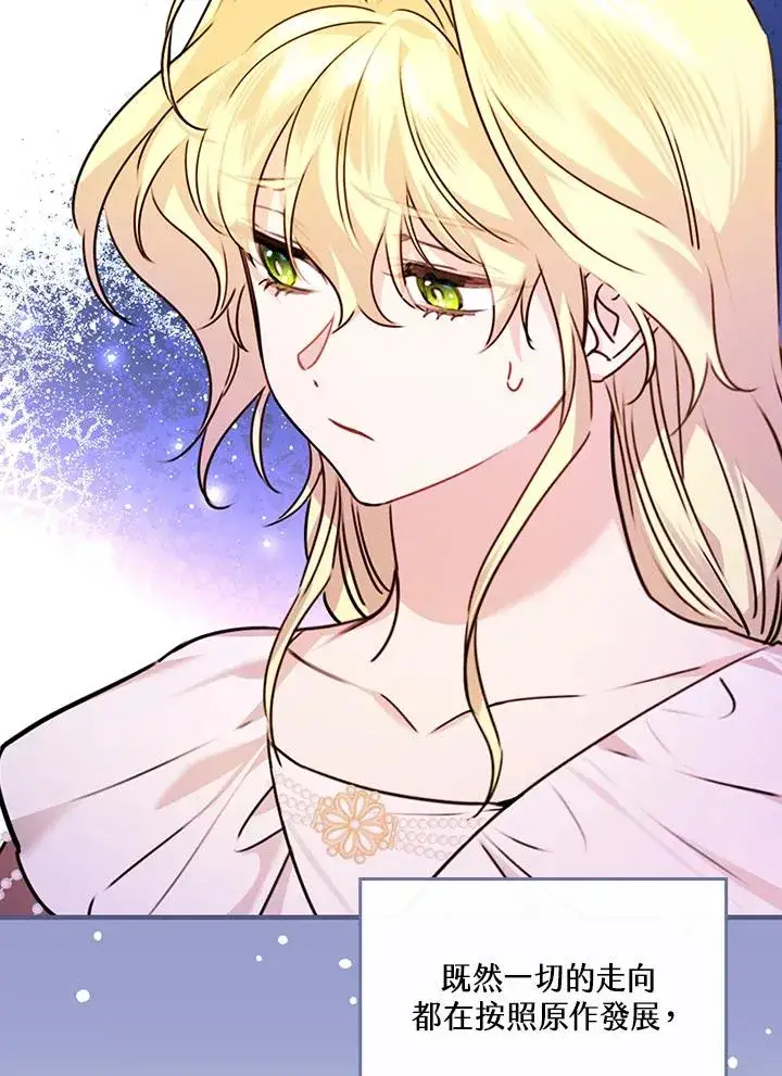漫画《童话里反派的完美结局》第25话第39张图
