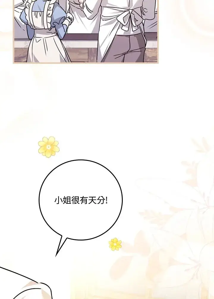 漫画《童话里反派的完美结局》第25话第4张图