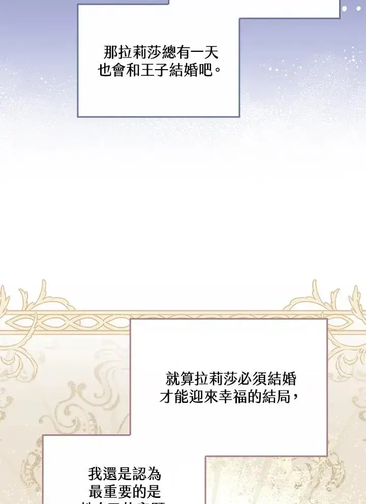 漫画《童话里反派的完美结局》第25话第40张图