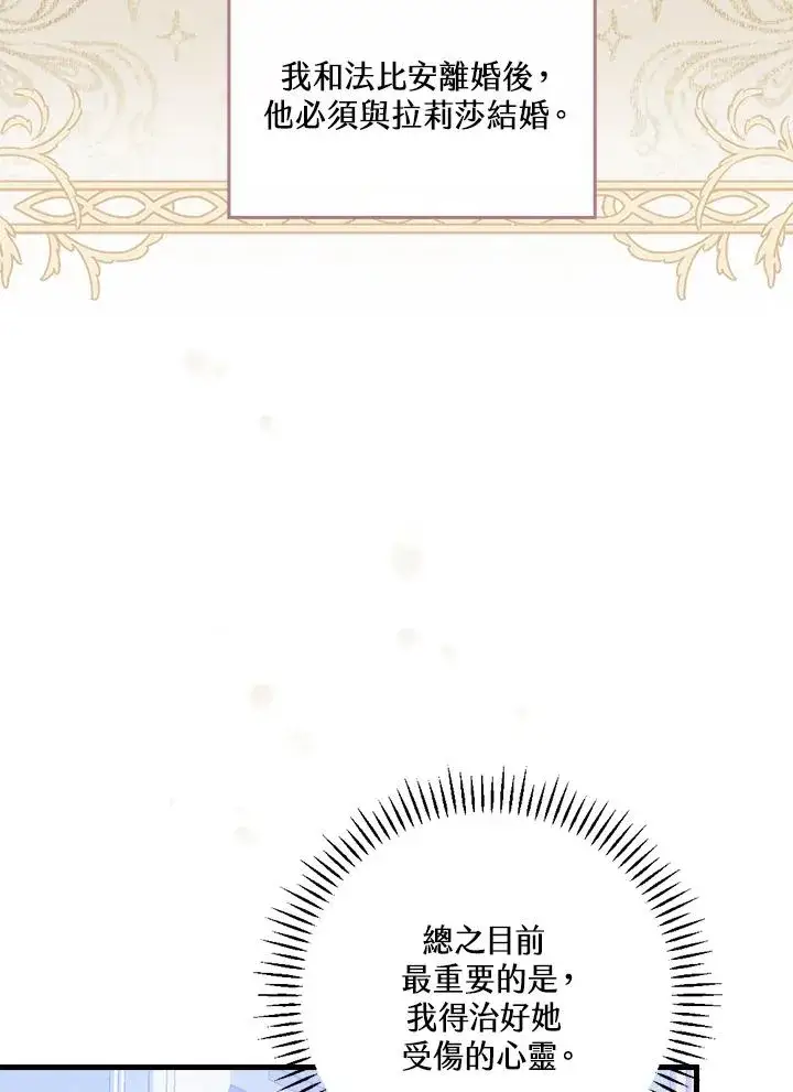 漫画《童话里反派的完美结局》第25话第42张图