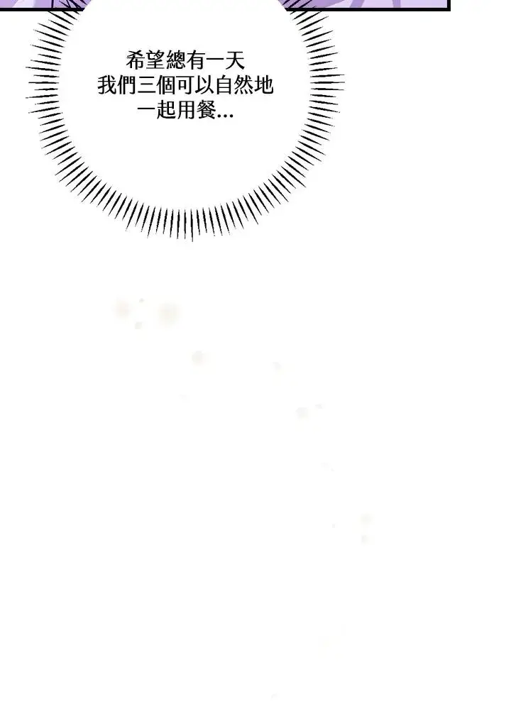 漫画《童话里反派的完美结局》第25话第44张图