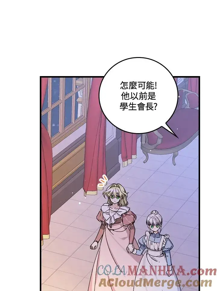 漫画《童话里反派的完美结局》第25话第45张图