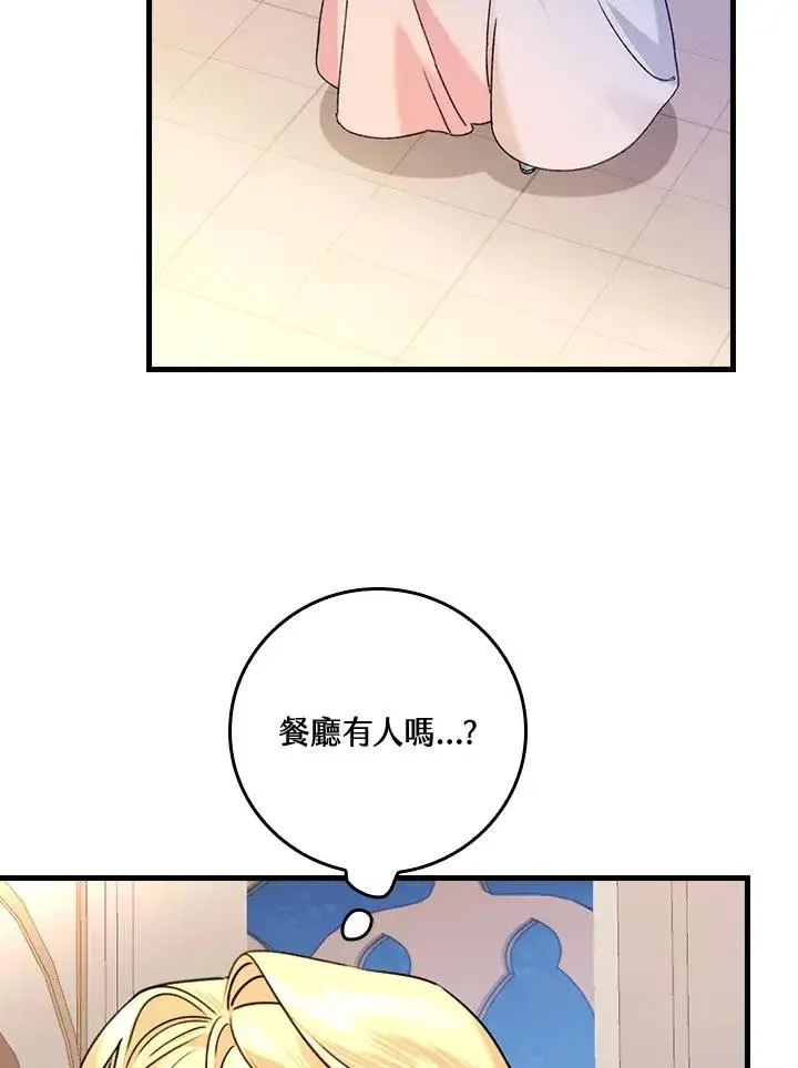 漫画《童话里反派的完美结局》第25话第46张图