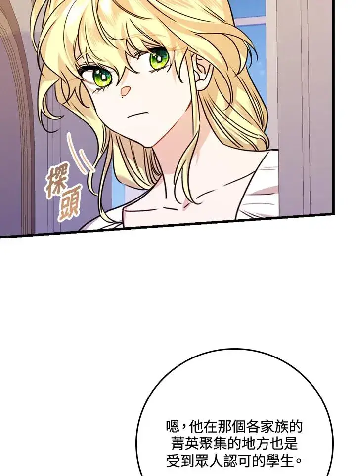 漫画《童话里反派的完美结局》第25话第47张图