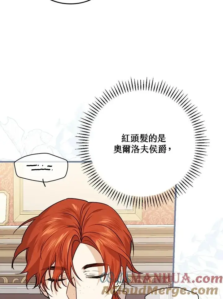 漫画《童话里反派的完美结局》第25话第49张图