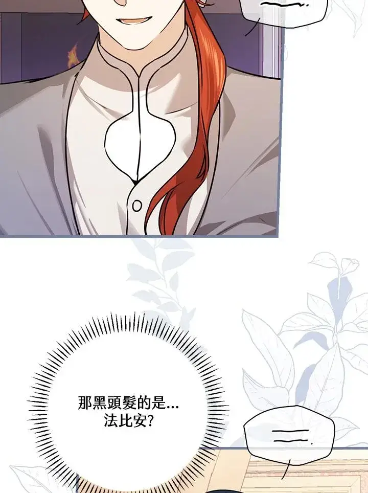 漫画《童话里反派的完美结局》第25话第50张图