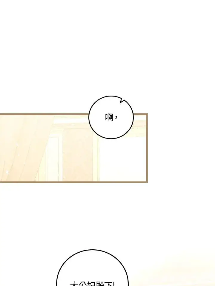 漫画《童话里反派的完美结局》第25话第52张图