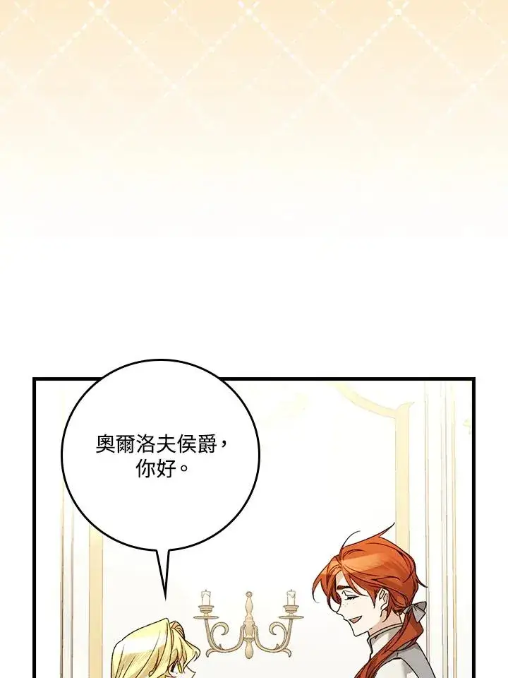 漫画《童话里反派的完美结局》第25话第54张图
