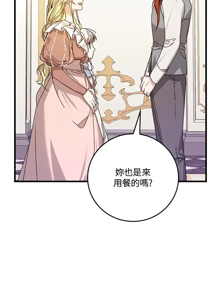 漫画《童话里反派的完美结局》第25话第55张图