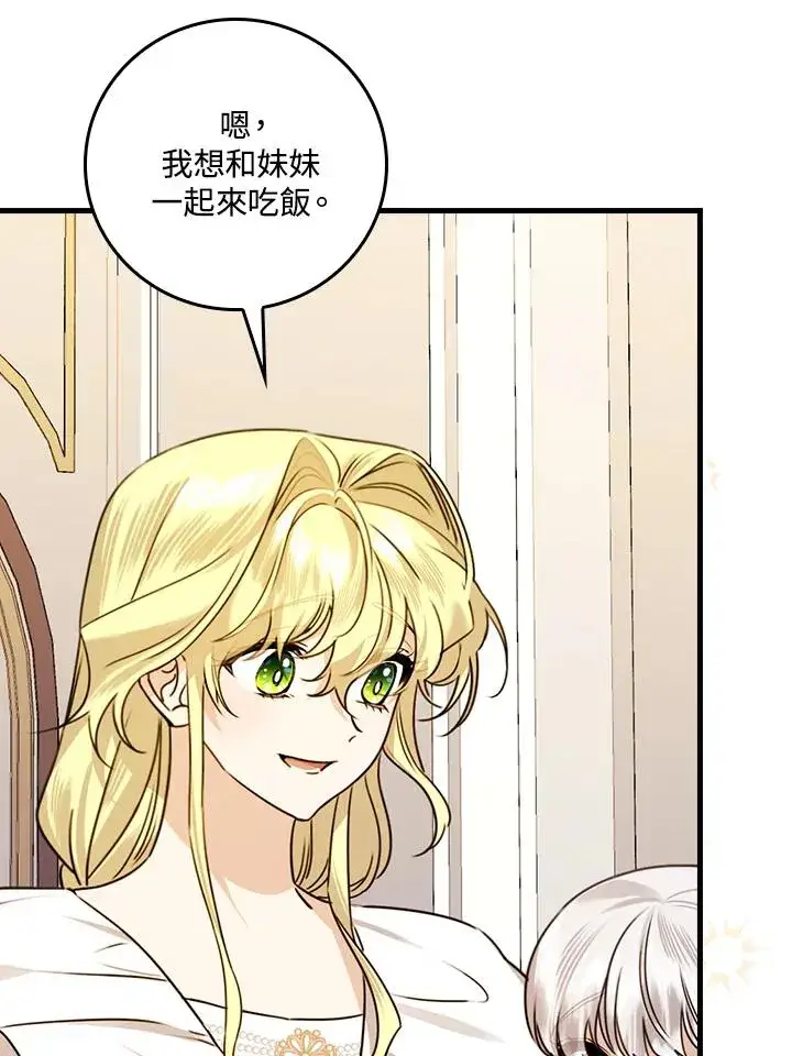 漫画《童话里反派的完美结局》第25话第56张图