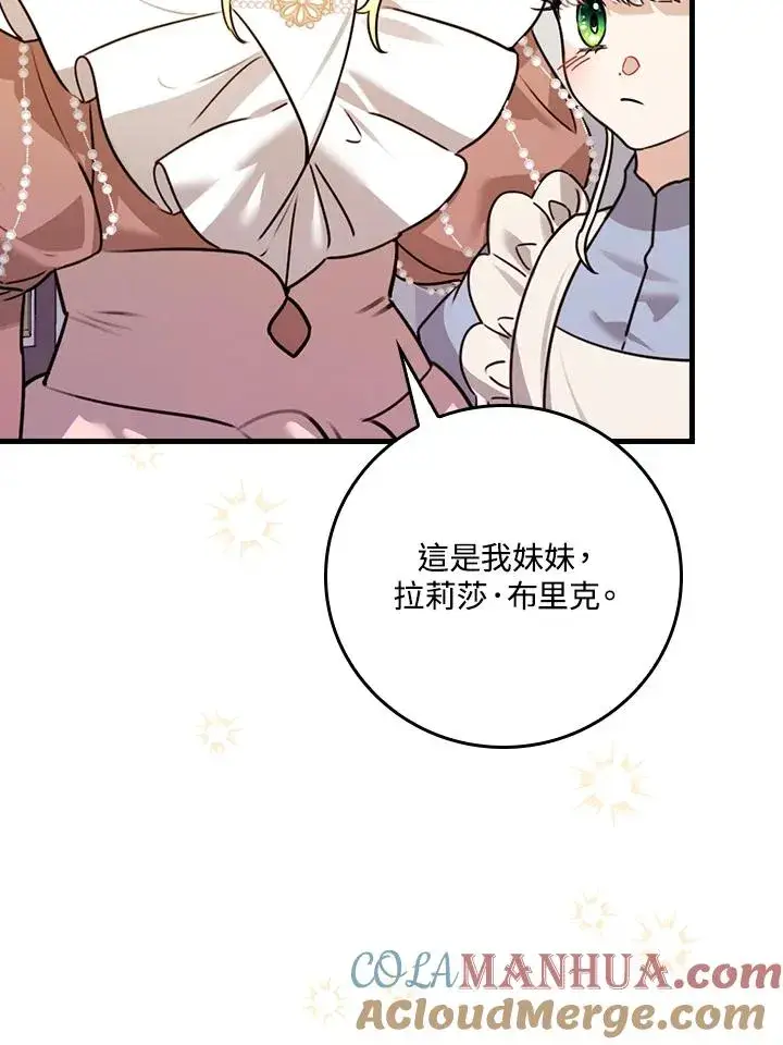 漫画《童话里反派的完美结局》第25话第57张图