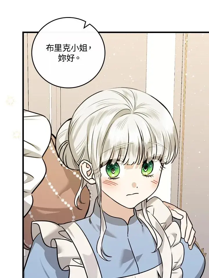 漫画《童话里反派的完美结局》第25话第58张图