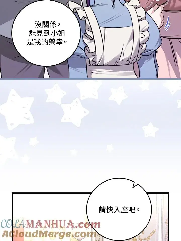 漫画《童话里反派的完美结局》第25话第61张图