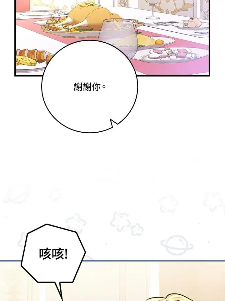 漫画《童话里反派的完美结局》第25话第62张图