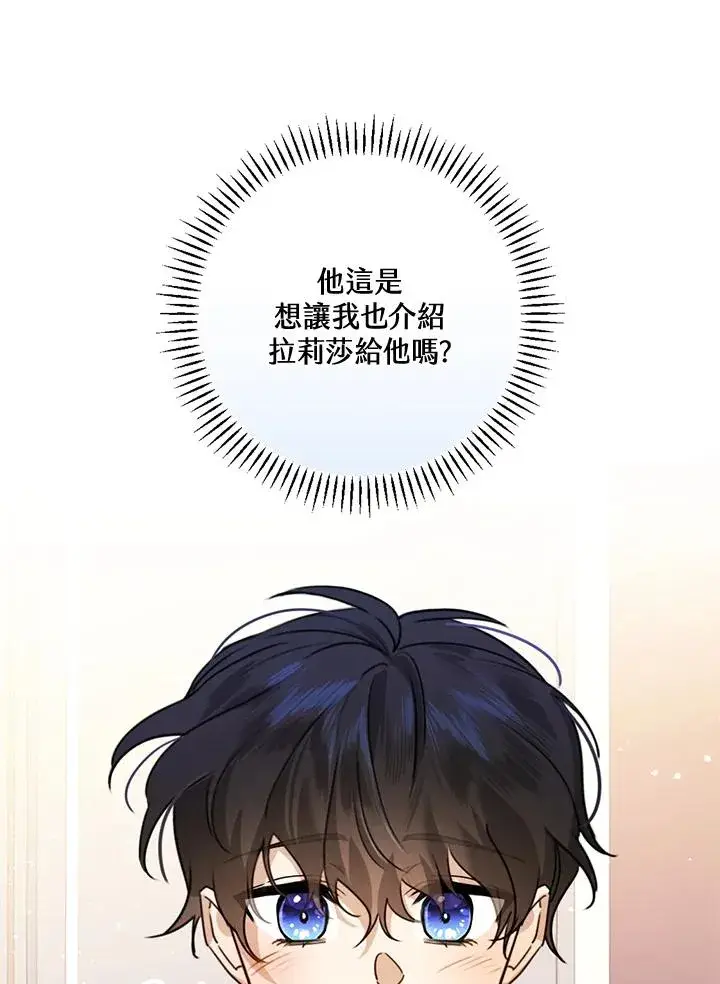 漫画《童话里反派的完美结局》第25话第64张图