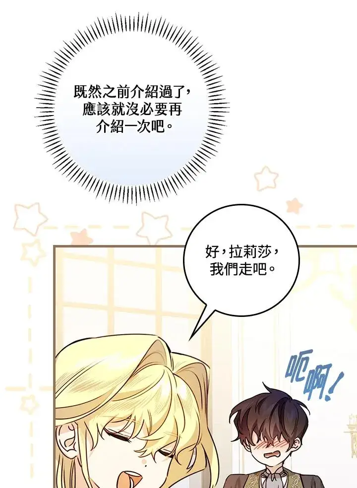 漫画《童话里反派的完美结局》第25话第66张图