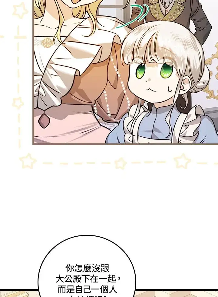 漫画《童话里反派的完美结局》第25话第67张图