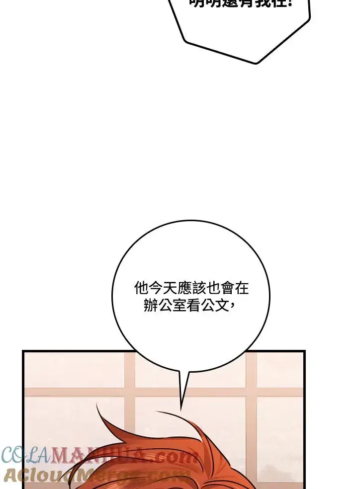 漫画《童话里反派的完美结局》第25话第69张图