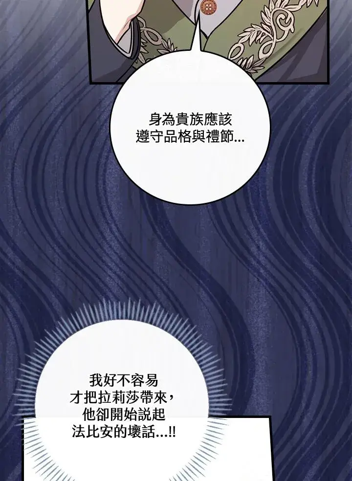 漫画《童话里反派的完美结局》第25话第74张图