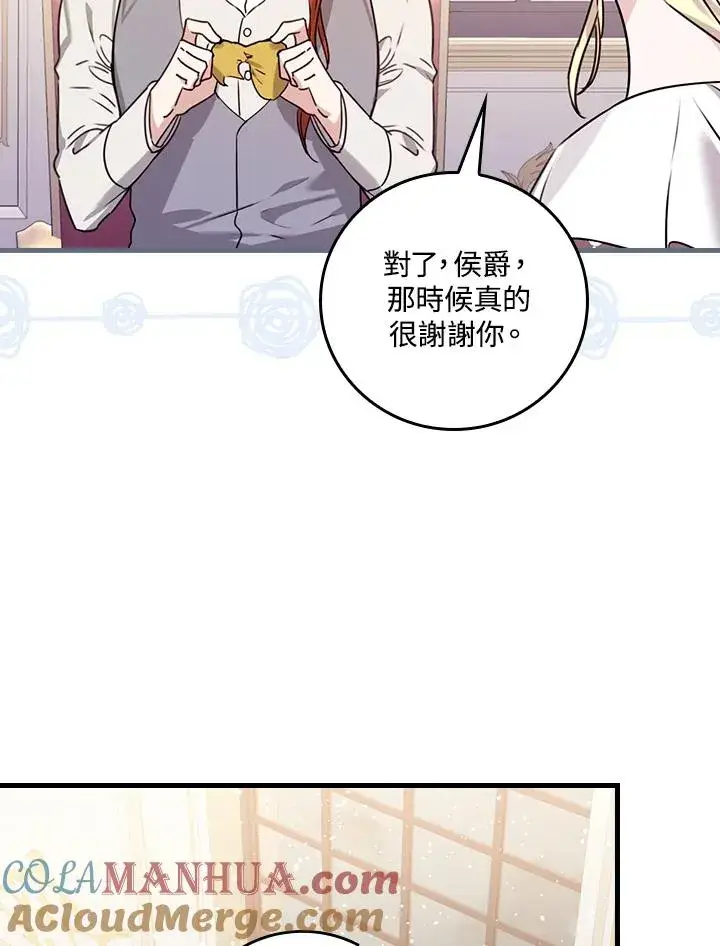 漫画《童话里反派的完美结局》第25话第77张图