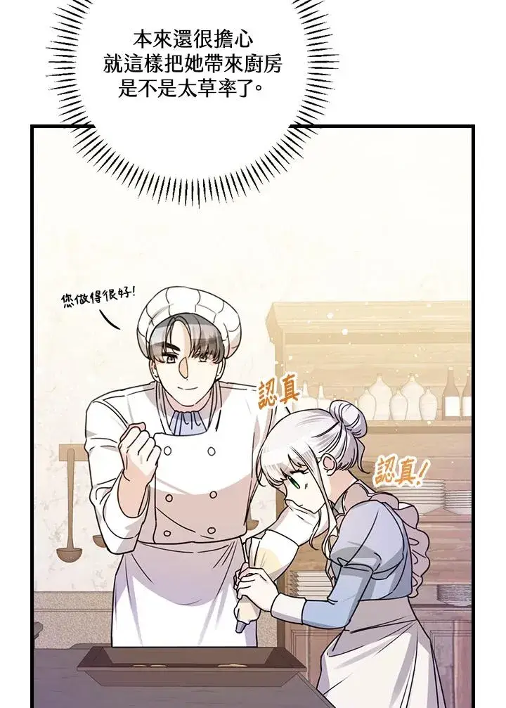 漫画《童话里反派的完美结局》第25话第8张图