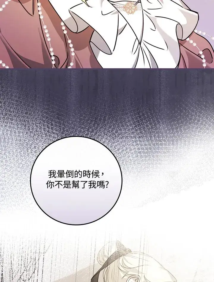 漫画《童话里反派的完美结局》第25话第80张图