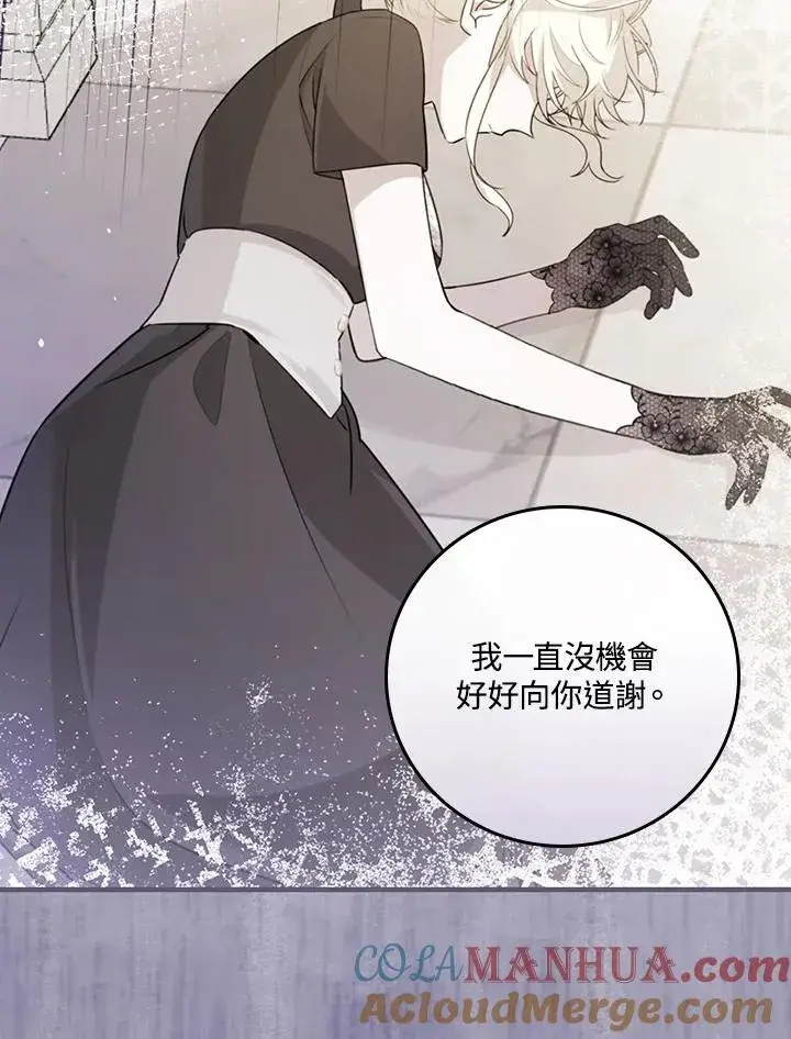 漫画《童话里反派的完美结局》第25话第81张图
