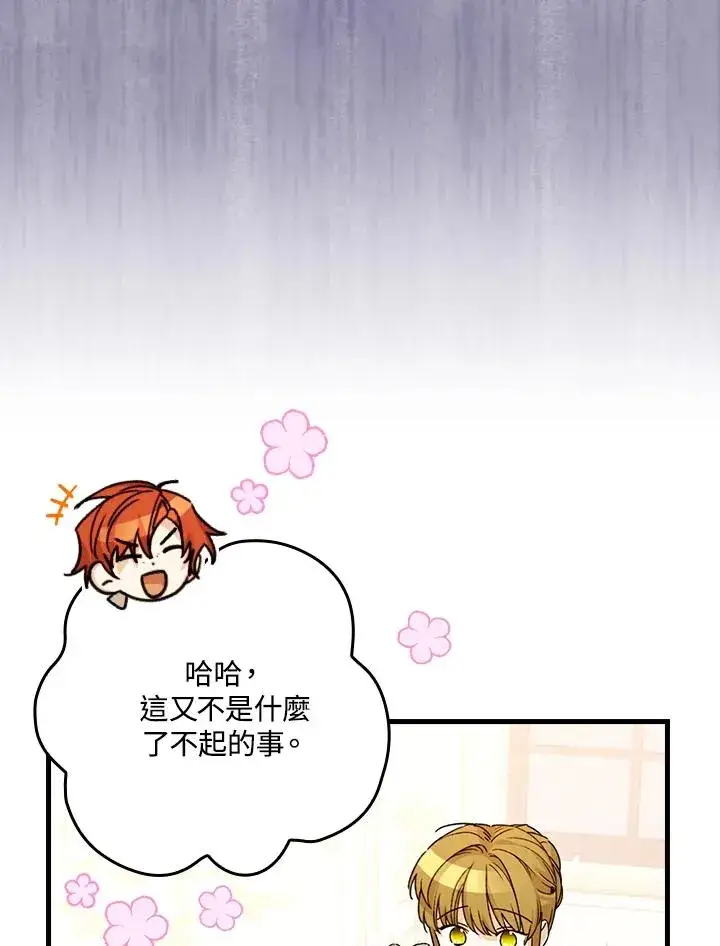 漫画《童话里反派的完美结局》第25话第82张图