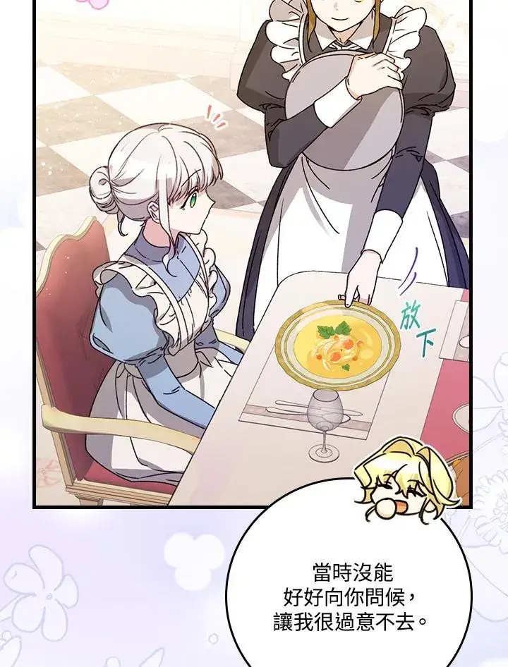 漫画《童话里反派的完美结局》第25话第83张图