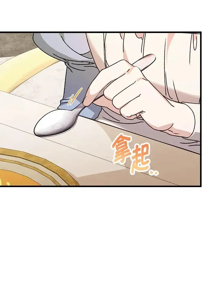 漫画《童话里反派的完美结局》第25话第87张图