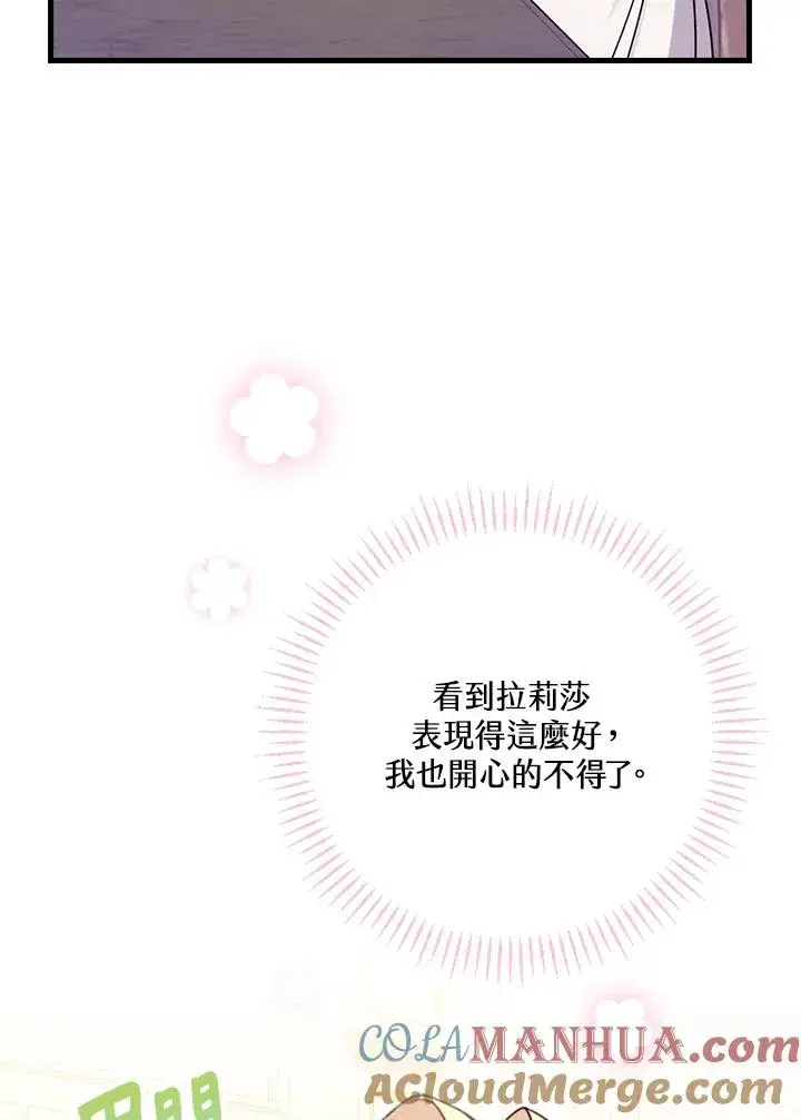漫画《童话里反派的完美结局》第25话第9张图