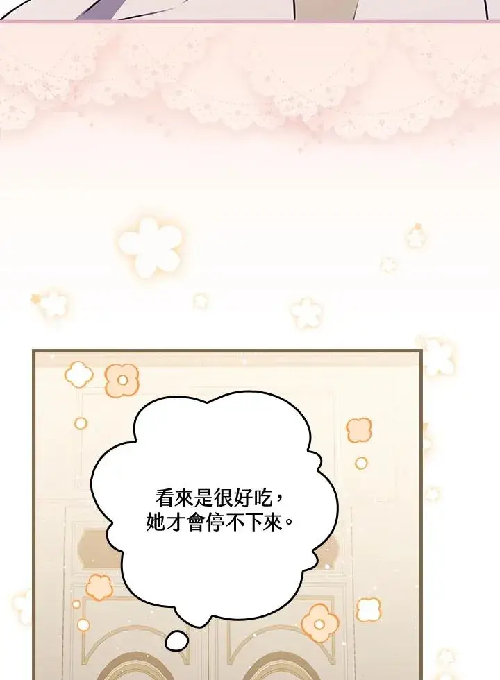 漫画《童话里反派的完美结局》第25话第91张图
