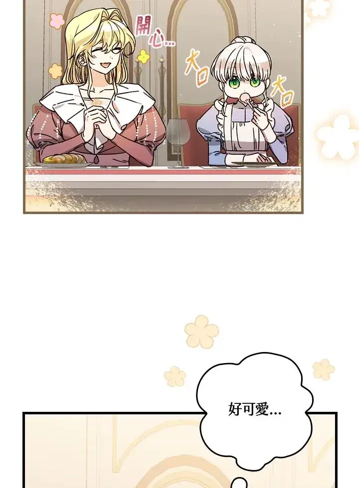 漫画《童话里反派的完美结局》第25话第92张图