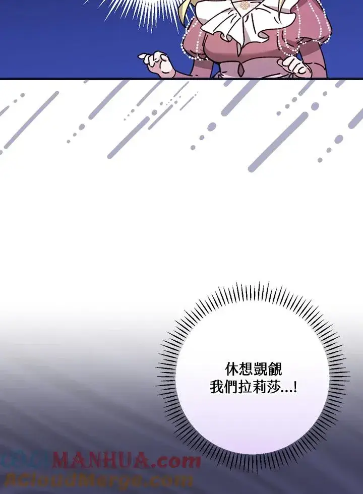 漫画《童话里反派的完美结局》第25话第97张图