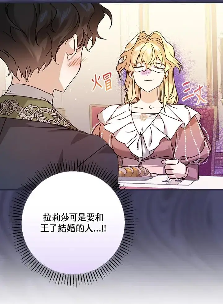 漫画《童话里反派的完美结局》第25话第98张图
