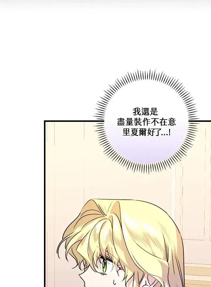 漫画《童话里反派的完美结局》第25话第99张图