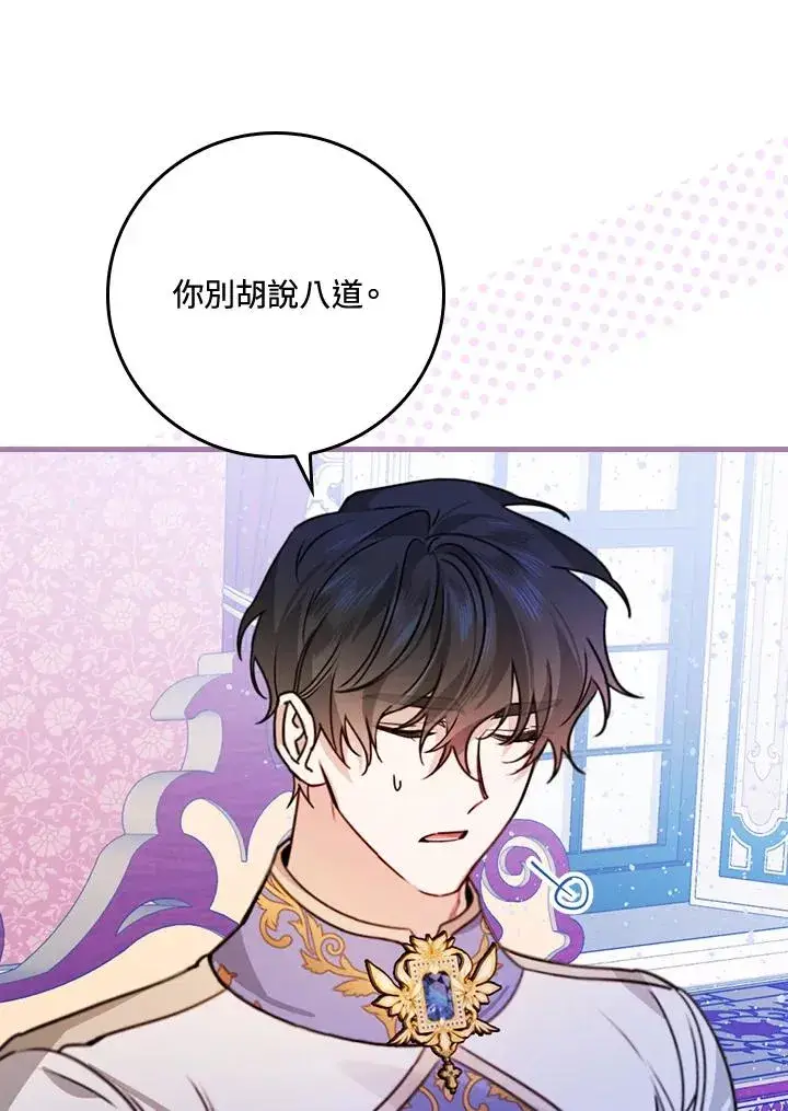 漫画《童话里反派的完美结局》第26话第100张图