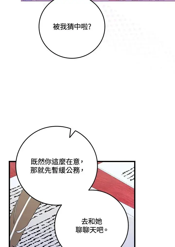 漫画《童话里反派的完美结局》第26话第102张图